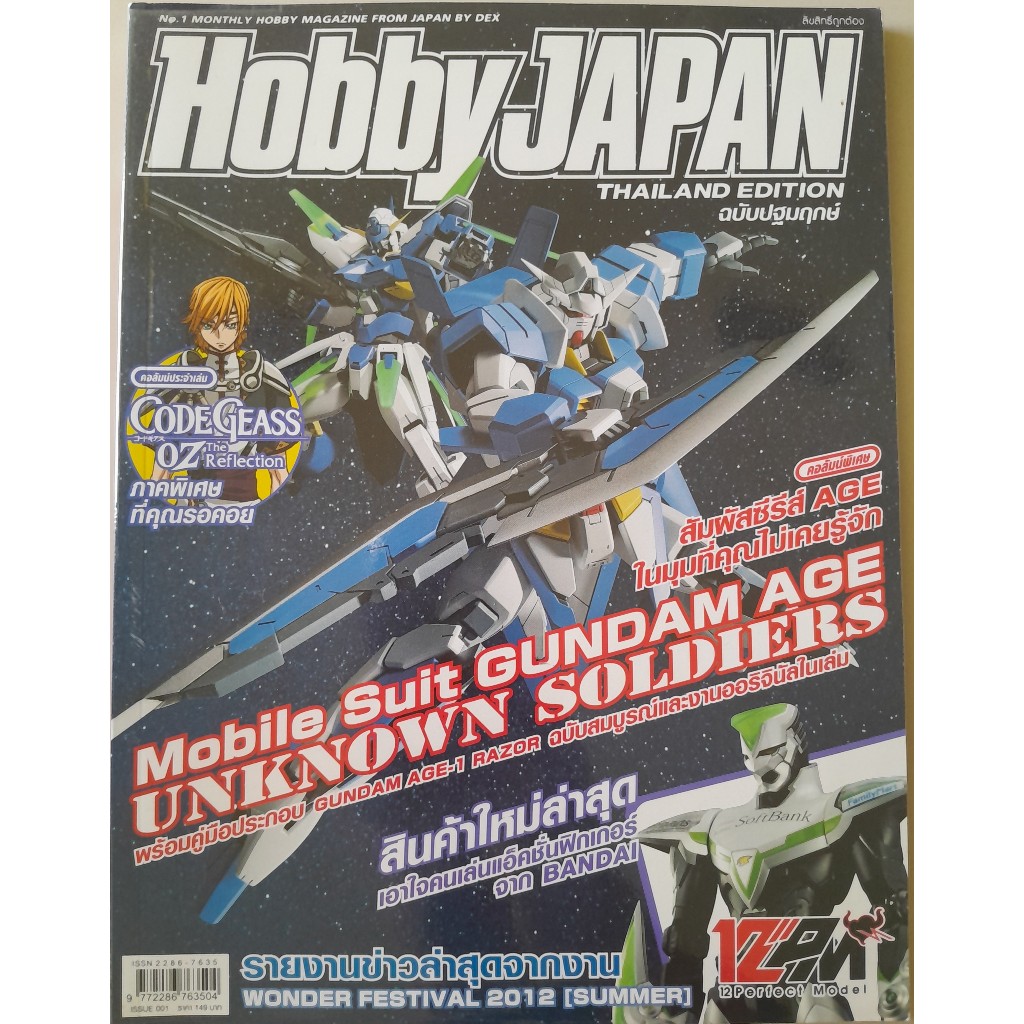 Hobby Japan ภาษาไทย ฉบับปฐมฤกษ์