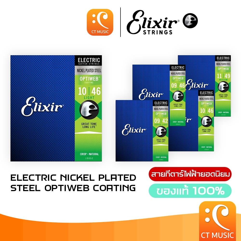 Elixir Electric Nickel Plated Steel Optiweb Coating