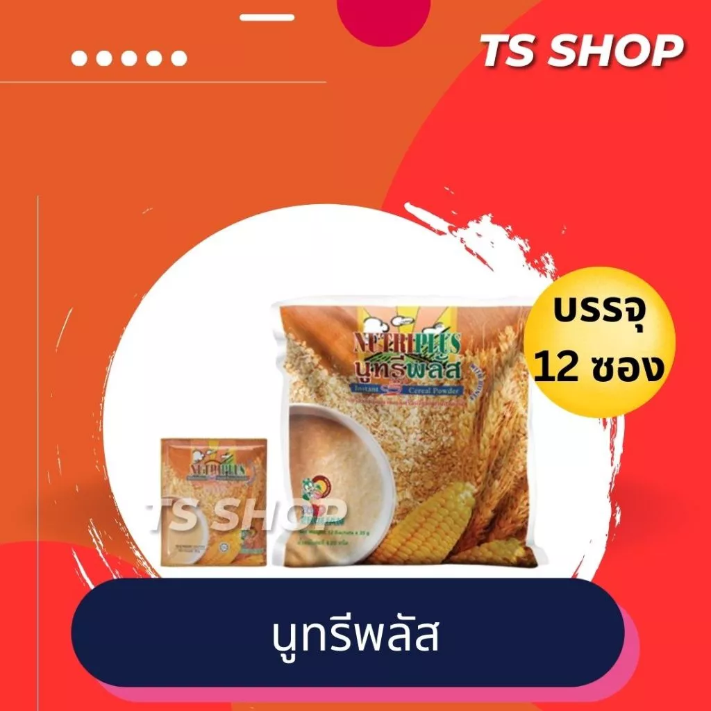 ซูเลียน Nutri Plus เครื่องดืมธัญญาหารสำเร็จรูปชนิดผงผสมน้ำผึ้ง Zhulian ธัญพืช เพื่อสุขภาพ นูทรีพลัส ข้าวโอ๊ต (12ซอง)