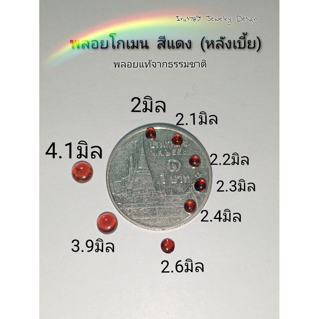 ราคาต่อเม็ด หลังเบี้ย ขนาด 2.0-2.5,3.0-4.0 มิล พลอยโกเมน สีแดง Garnet เหมาะฝังงานกรอบพระ วัตถุมงคล แหวน จี้ งานโบราณ