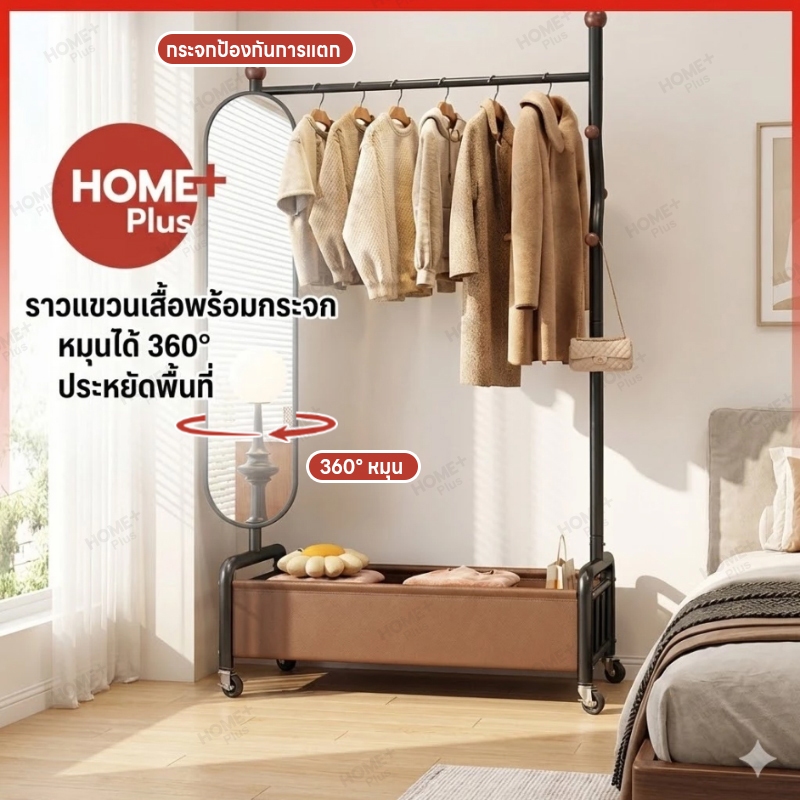 Homeplus ราวแขวนผ้า 2in1 พร้อมกระจกเต็มตัว หมุนได้ 360° มีล้อลาก ราวแขวนเสื้อ สไตล์มินิมอล ประหยัดพื้นที่