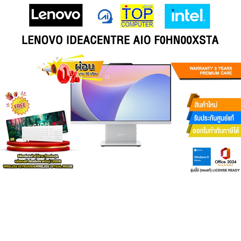 [ผ่อน 0% 10 เดือน]LENOVO IDEACENTRE AIO F0HN00XSTA /Core 5 210H/ประกัน 3 Years Premium Care