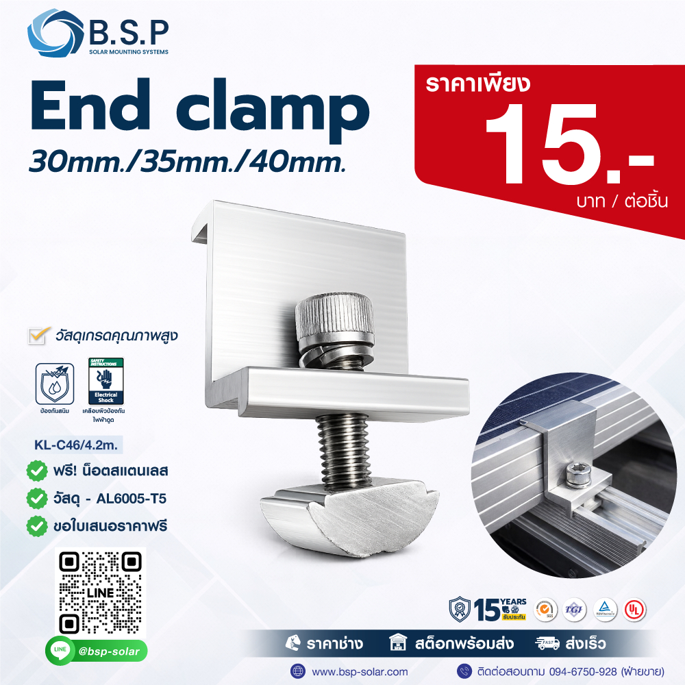End Clamp สำหรับยึดแผงโซลาร์เซลล์ | Solar End Clamp 30mm / 35mm / 40mm BSP