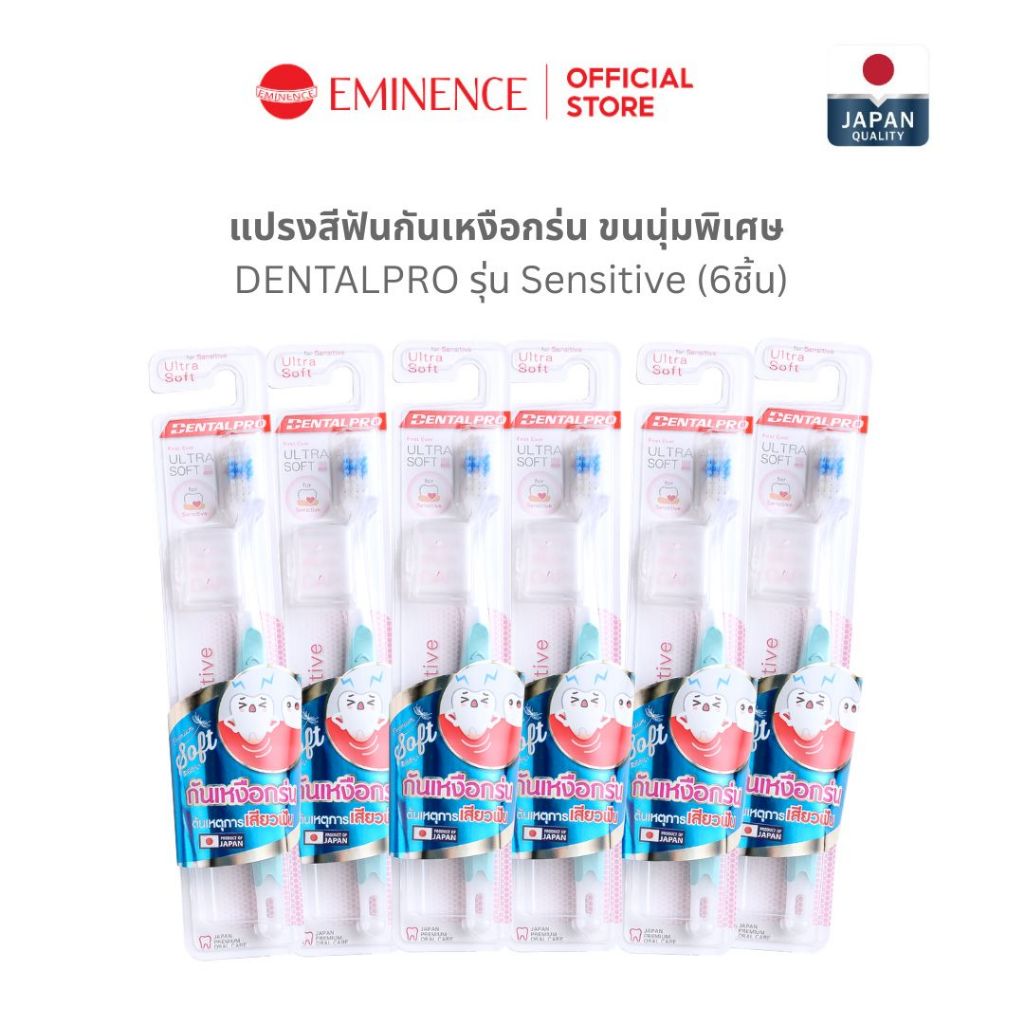 DENTALPRO แปรงสีฟันกันเหงือกร่น ขนนุ่มพิเศษ จากญี่ปุ่น (6ชิ้น)