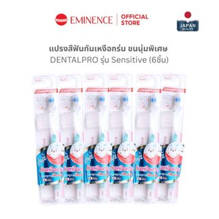 DENTALPRO แปรงสีฟันกันเหงือกร่น ขนนุ่มพิเศษ จากญี่ปุ่น (6ชิ้น)