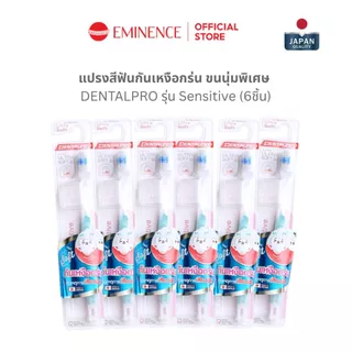 DENTALPRO แปรงสีฟันกันเหงือกร่น ขนนุ่มพิเศษ จากญี่ปุ่น (6ชิ้น)