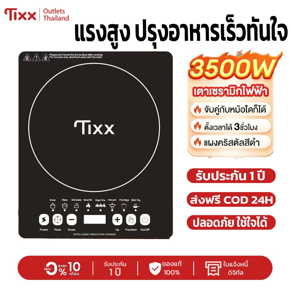 เตาไฟฟ้า แม่เหล็กไฟฟ้า 3500W! แรงสูง ปรุงอาหารเร็วทันใจ จับคู่กับหม้อใดก็ได้ ตั้งเวลาได้ 3ชั่วโมง แผงคริสตัลสีดำ ทนทาน