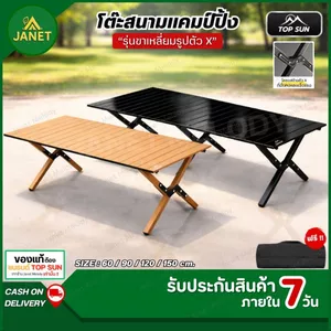 TOP SUN Janet โต๊ะแคมป์ปิ้ง โต๊ะสนาม พับเก็บได้ อลูมิเนียม กลางแจ้งและในร่ม