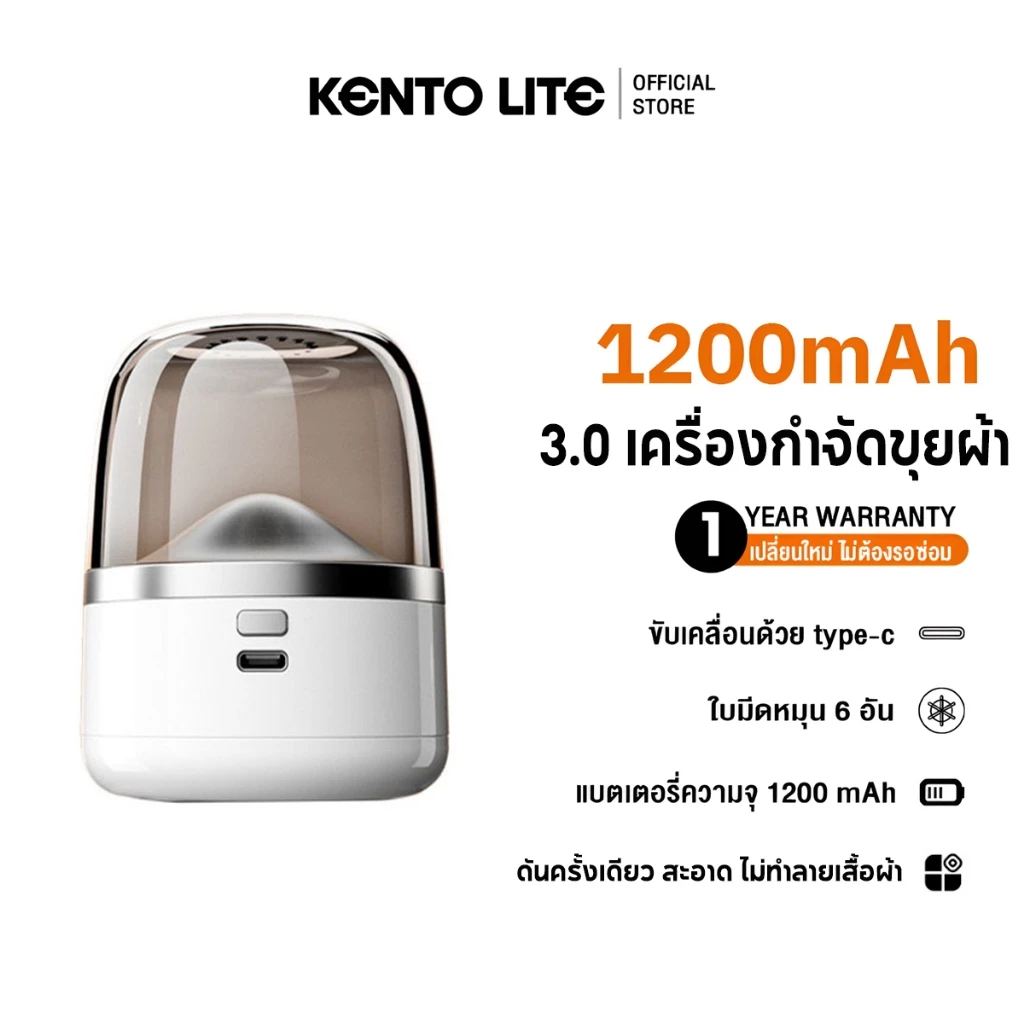 KENTO LITE เครื่องตัดขุยผ้า ชาร์จType-C ไร้สาย Hair Ball Fuzz Trimmer ช้งานง่าย พกพาสะดวก ปลอดภัยด้วยที่ป้องกันใบมีด