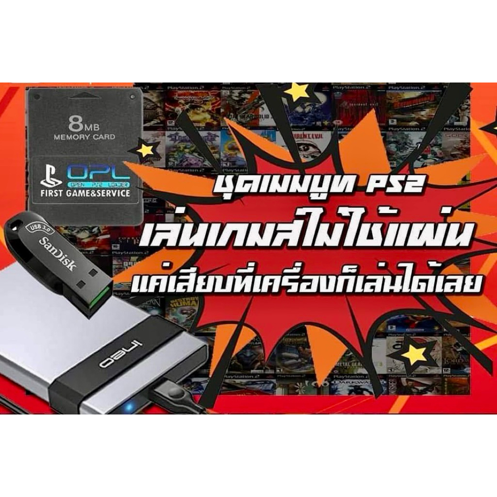 [FMCB]เมมบูท Ps2 เล่นเกมส์ผ่าน USB ไม่ต้องใช้แผ่น เล่นได้ทุกเครื่องทุกรุ่นไม่ต้องแปลงเครื่อง
