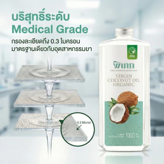 พิเภก น้ำมันมะพร้าวสกัดเย็น 200ml หัวปั๊ม ออร์แกนิค กินได้ ทำออยล์พูลลิ่ง บำรุงผม Virgin