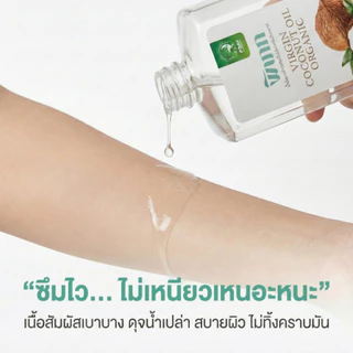 พิเภก น้ำมันมะพร้าวสกัดเย็น 200ml หัวปั๊ม ออร์แกนิค กินได้ ทำออยล์พูลลิ่ง บำรุงผม Virgin