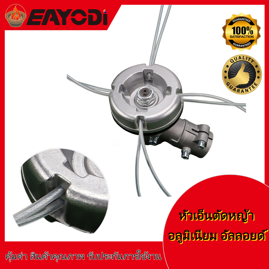 EAYODI หัวเอ็นตัดหญ้า อลูมิเนียม อัลลอยด์ พร้อมเอ็นลวดสลิง อะไหล่เครื่องตัดหญ้า หัวเกียร์
