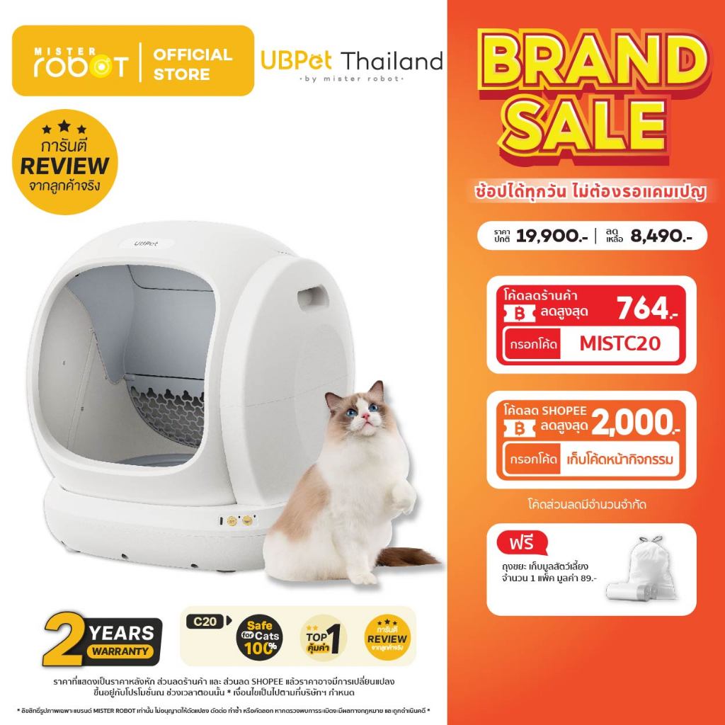 Mister Robot x UBPet ห้องน้ำแมวอัตโนมัติ Cat Litter Box รุ่น C20 ทางเข้ากว้าง ปลอดภัยไม่หนีบแมว 100%