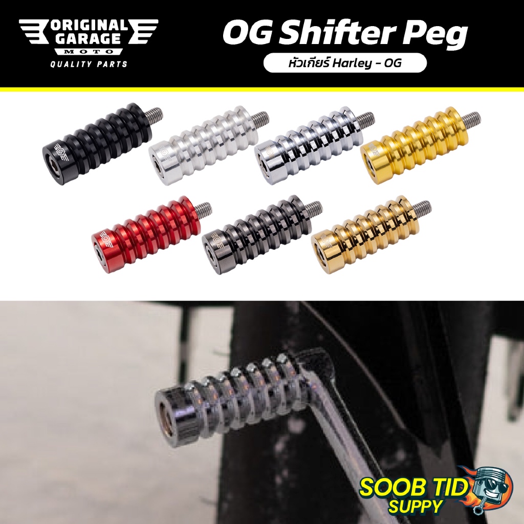 OG Shifter Peg - หัวเกียร์ Harley - Original Garage Moto