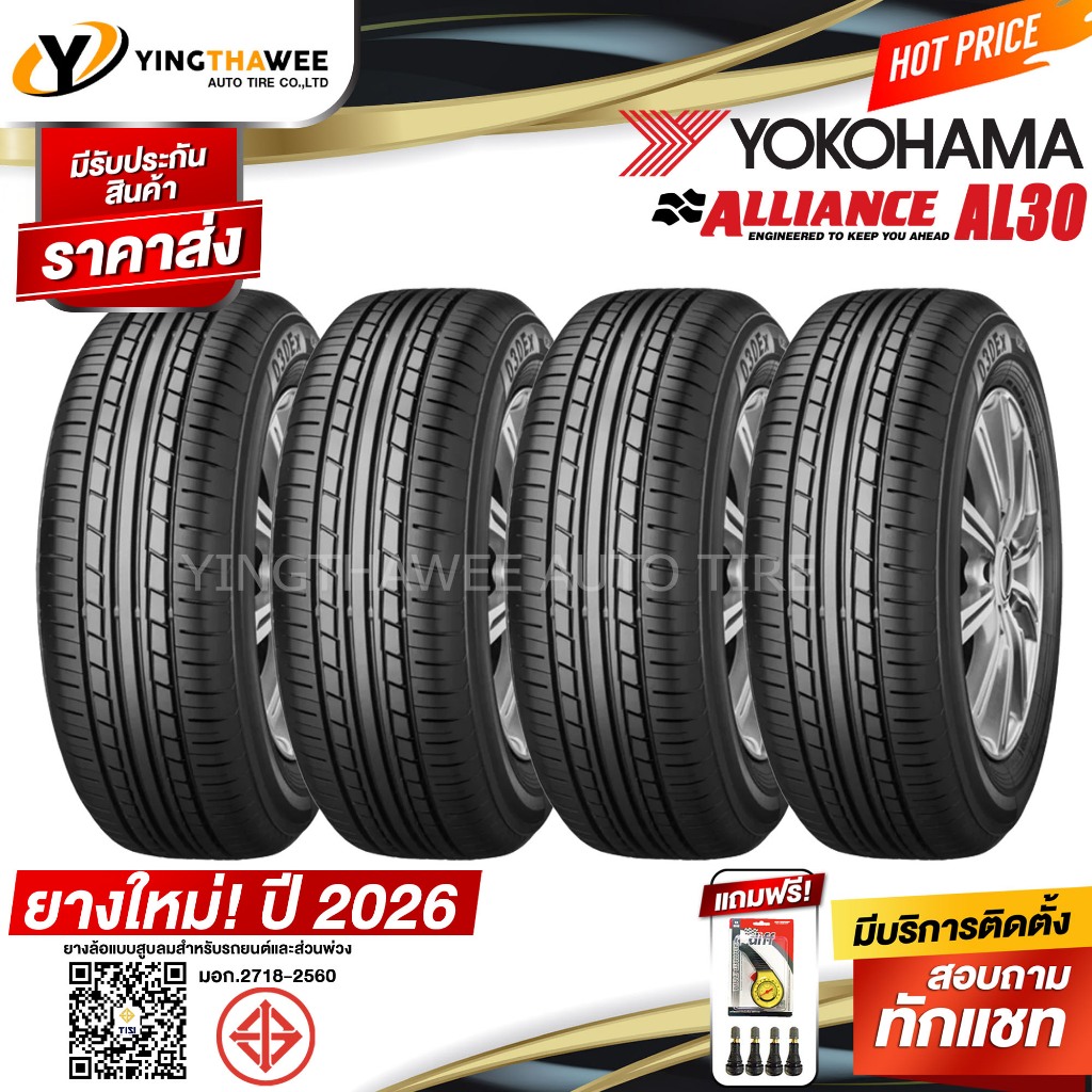 185/65R15 YOKOHAMA รุ่น ALLIANCE AL30 (ยางใหม่ปี2026) 4 เส้น แถมเกจเหลือง 1 ตัว + จุ๊บลมยางแท้ 4 ตัว (ยางขอบ15)