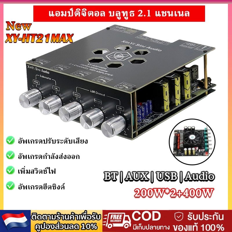 XY-HT21MAX บอร์ดแอมป์ Bluetooth 2.1 Ch TPA3223 200W+200W+400W 12-42V ปรับเบส รองรับแอป สำหรับรถ บ้าน