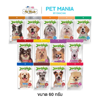 Jerhigh Dog Snack Stick เจอร์ไฮ ขนมสุนัข ขนาด 60 กรัม.
