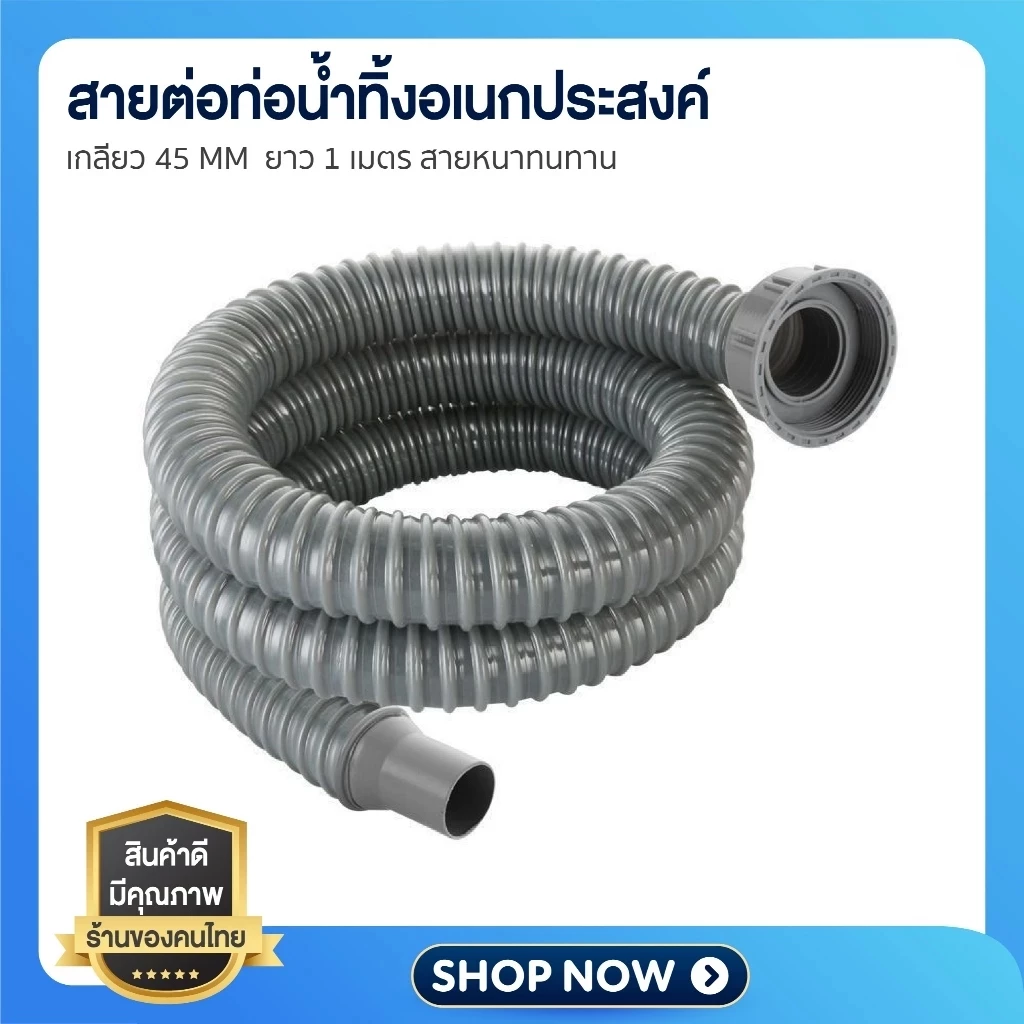 สายท่อน้ำทิ้งอ่างล้างจาน ท่อย่นอ่างล้างจาน ขนาด100 ซม. เกลียวขนาด45มม สายยางล้างจาน
