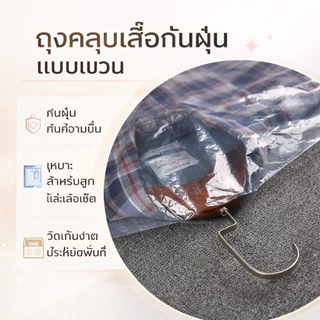 100 ชิ้น ถุงคลุมเสื้อผ้าใส ถุงพลาสติกกันฝุ่น สำหรับเสื้อผ้าแบบแขวน ถุงเก็บเสื้อผ้าใส