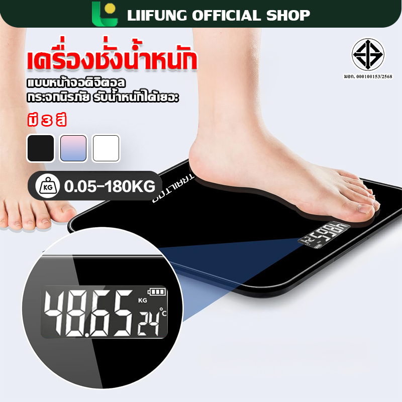 LIIFUNG เครื่องชั่งน้ำหนักดิจิตอล เครื่องชั่ง อัจฉริยะ 180กก. จอ LED ที่ชั่งน้ำหนัก