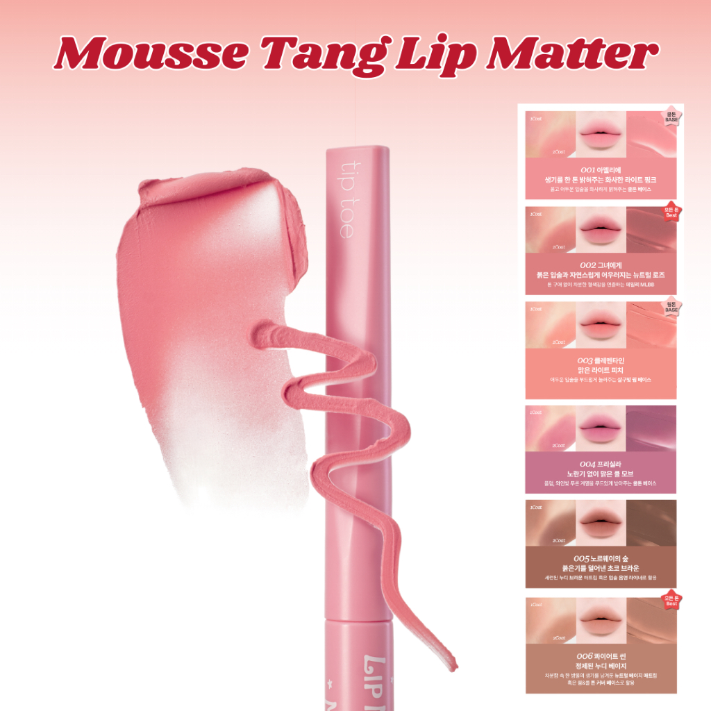 TIPTOE_Mousse Tang Lip Matter 2 g. 6 สี