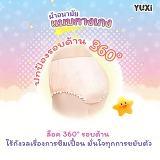 【50ชิ้น พิเศษ】YUXi ผ้าอนามัยแบบกางเกง ฝ้ายออร์แกนิกนำเข้า บางเบา ระบายอากาศดี สบาย ไม่รั่ว M-XXL ไซส์