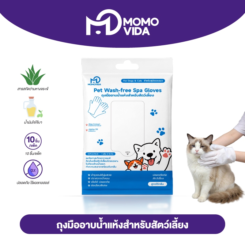 MOMOVIDA Pet Wash free Spa Gloves ถุงมืออาบน้ำแห้งสำหรับสัตว์เลี้ยง ทิชชู่เปียก เช็ดตัวสัตว์เลี้ยง ถุงมือทำความสะอาด