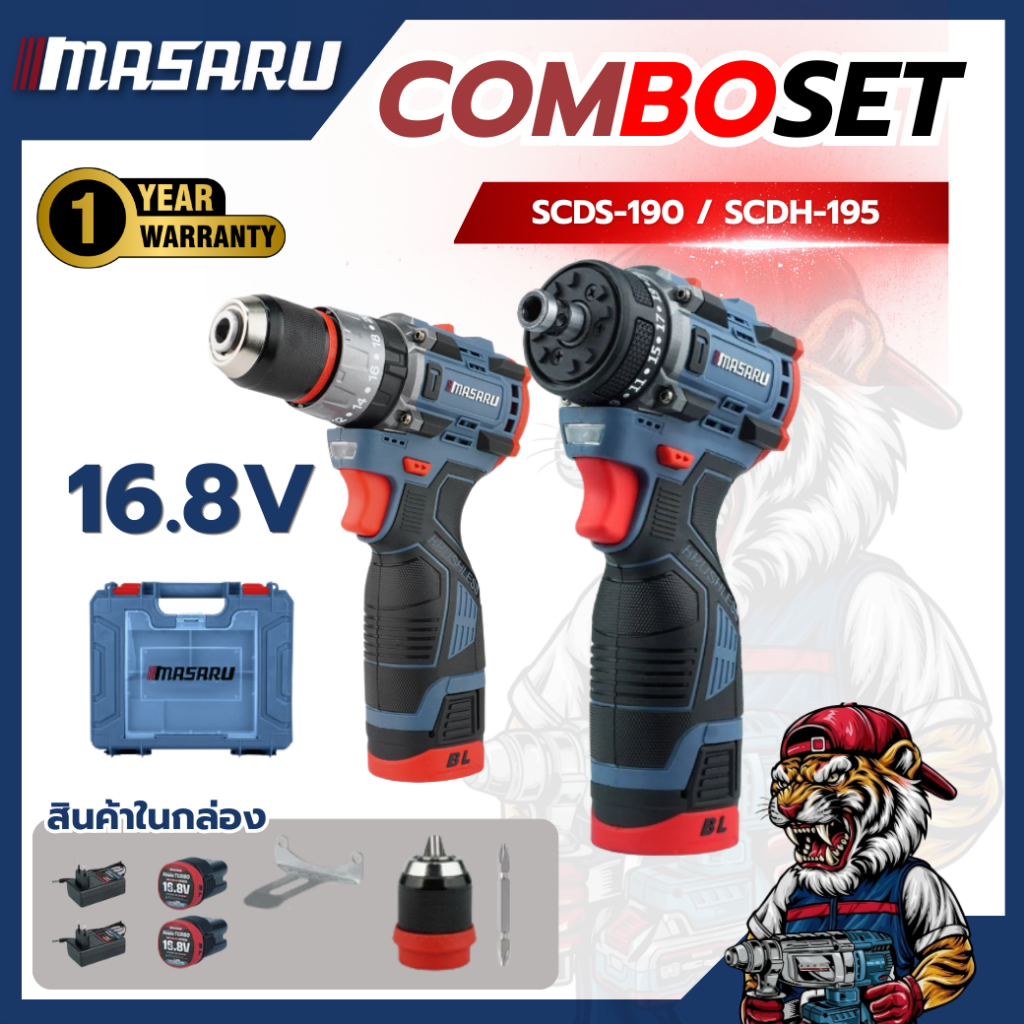 ชุดเซ็ตสว่านไขควง+สว่านกระแทก MASARU SCDS-190 SCDH-195N 16.8V คุ้มค่า