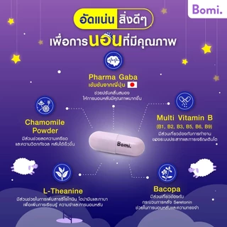 Bomi Gaba Nite โบมิ กาบา ไนท์ [30 แคปซูล] นอนง่าย หลับลึก