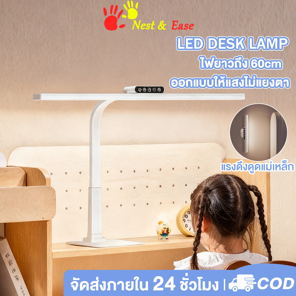 Nest&Ease โคมไฟ โคมไฟตั้งโต๊ะLED  โคมไฟอ่านหนังสือ ยาวพิเศษ 60cm ปรับสีและความสว่างได้ โคมไฟตั้งโต๊ะ
