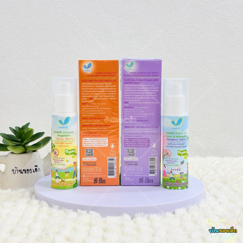 Umbili Repellent Spray สเปร์ไล่นยุงและแมลง 30ml. ราคา ถูกที่สุด ดีลบีเคเค แกลเลอรีภาพที่ 5