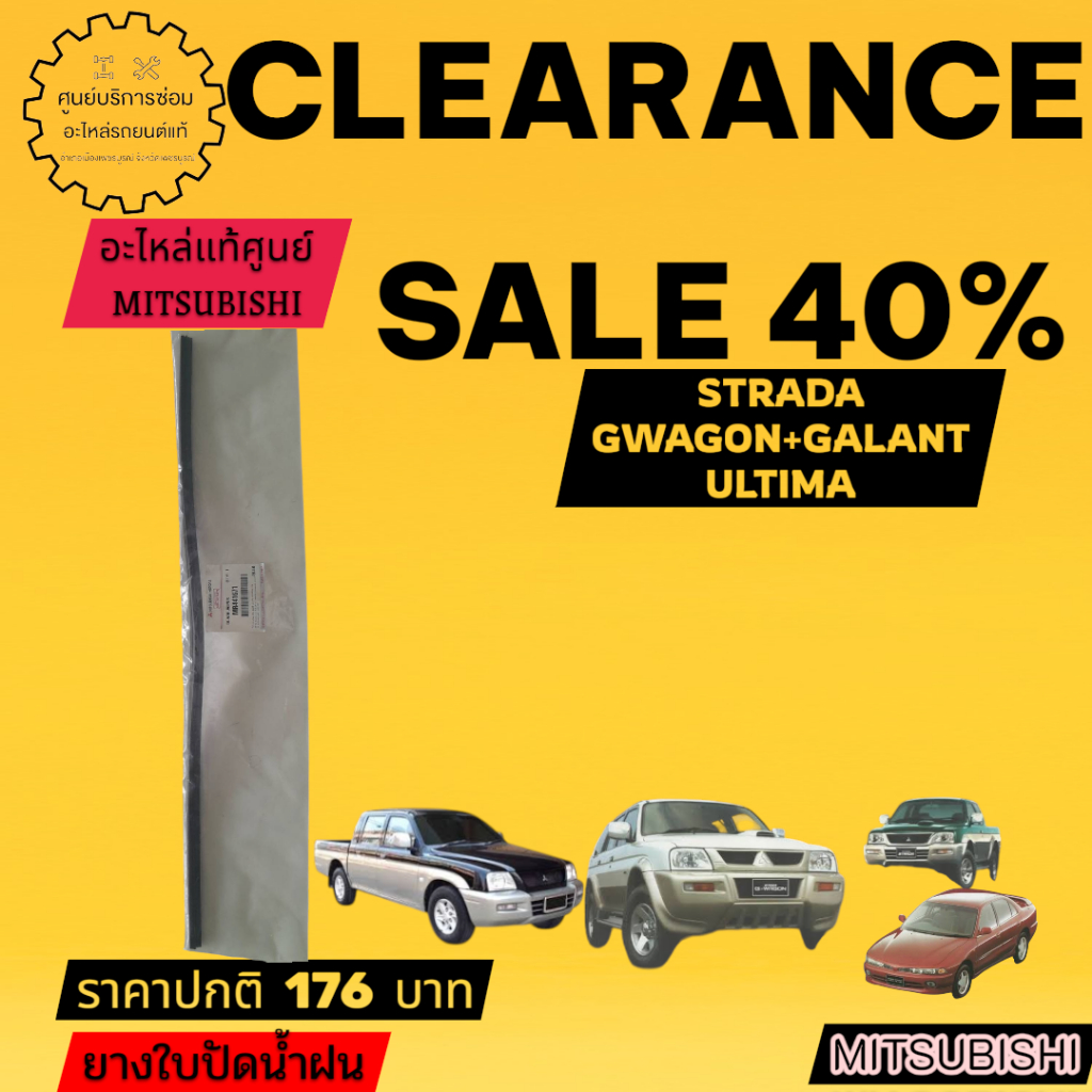 MR416844ยางใบปัดน้ำฝนMITSUBISHI/STRADA/GWAGON/GALANT/ULTIMA
