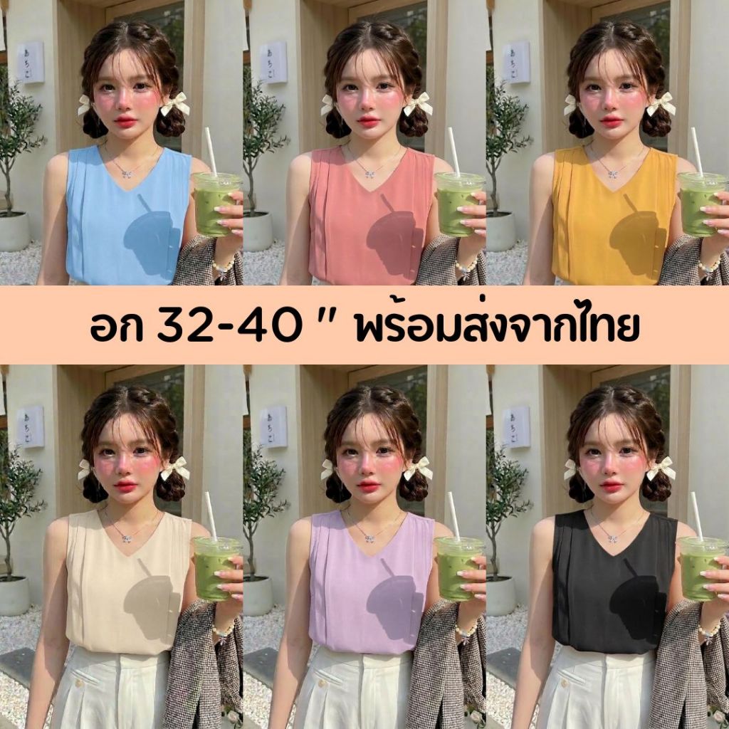 เสื้อแขนกุดจีบบ่า M-2XL= 32-44" เบลาซ์ ใส่ทำงาน เสื้อสาวออฟฟิส ใส่สูททับสวยน่ารักยับยาก