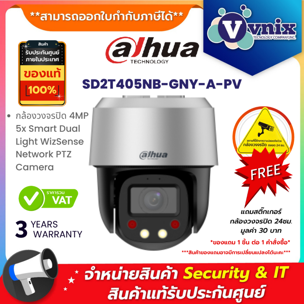 Dahua กล้องวงจรปิด PTZ รุ่น DH-SD2T405NB-GNY-A-PV I 4MP 5x Smart Dual Light WizSense Network PTZ Cam