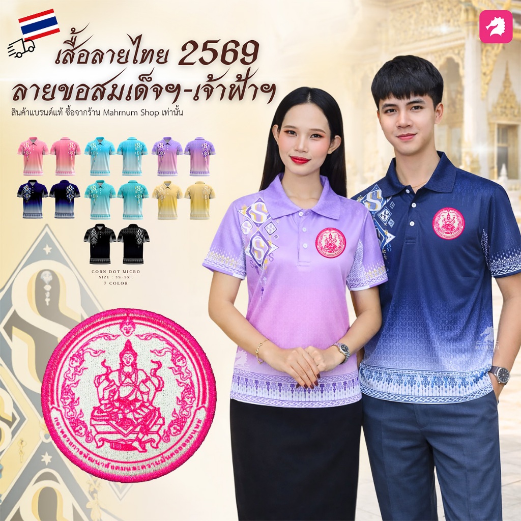 เสื้อโปโล (ลายขอสร้อยทอง) ปักกระทรวงการพัฒนาสังคมและความมั่นคงของมนุษย์(พม.) ผ้ากีฬาไมโครเม็ดข้าวโพด ใส่ได้ทั้งชายหญิง