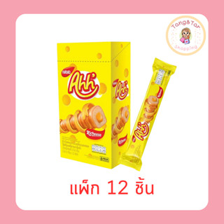 อ๊ะห์ ข้าวโพดอบกรอบสอดไส้ครีมชีส 14.5 กรัม (แพ็ก 12 ชิ้น)