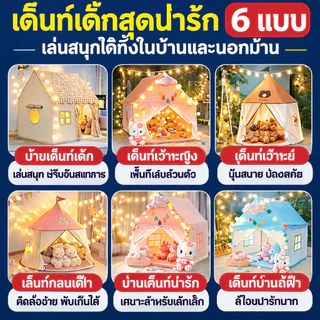 Beige บ้านเด็ก เต็นท์เด็ก พับได้ บ้านของเล่นเด็ก บ้านเด็กเต็นท์เด็ก บ้านตุ๊กตา ของเล่นเด็ก 1-12 ปี