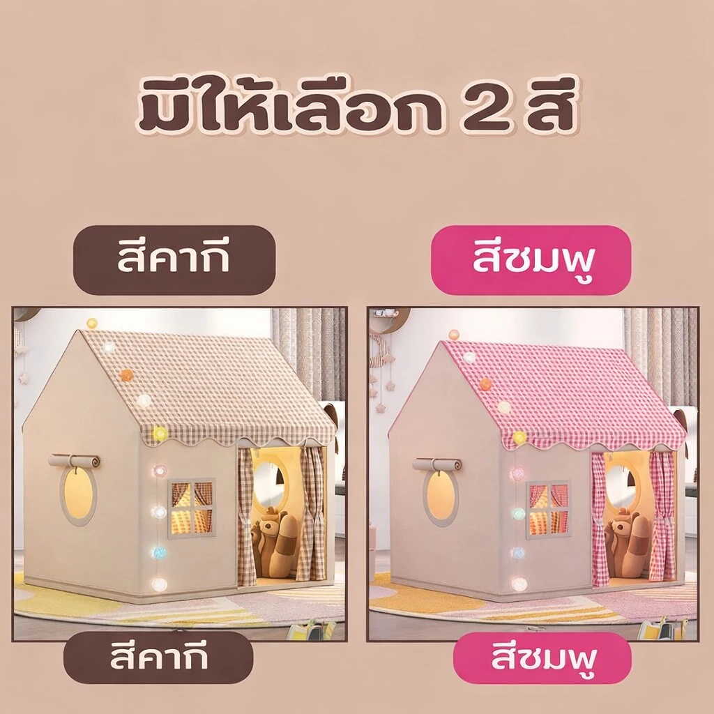 เต็นท์บ้านเด็กพับได้ thumbnail 8