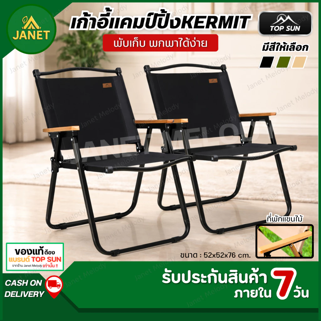TOP SUN Janet เก้าอี้แคมป์ปิ้ง kermit เก้าอี้สนาม พับเก็บได้ รับน้ำหนักได้ 150KG