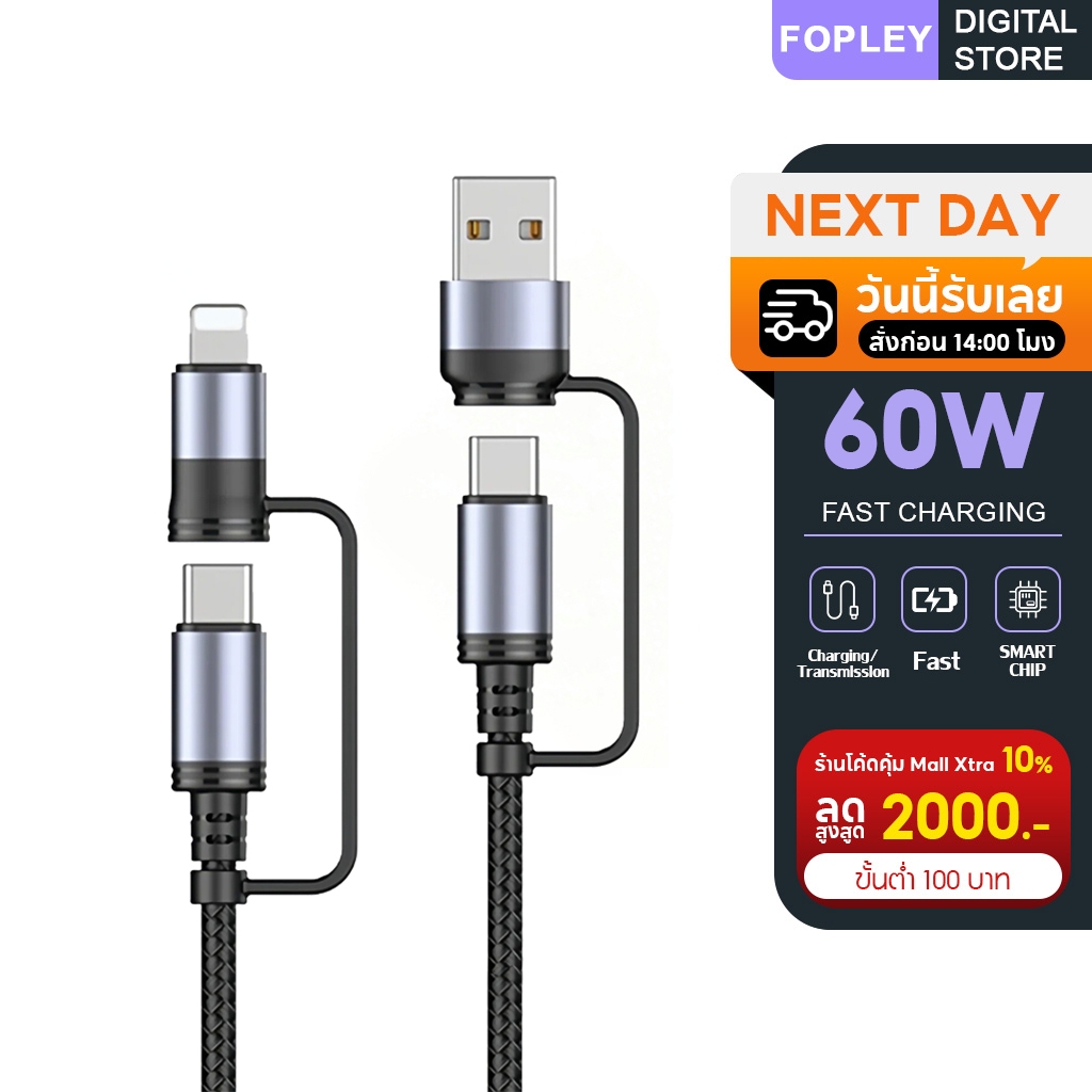 สายชาร์จ 60W/PD27W 4 IN 1 สายถัก แรงสุด ทั้งชาร์จเร็วและส่งข้อมูลไว ใช้งานกว้างขวาง