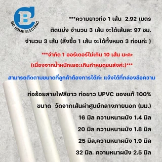 ท่อร้อยสายไฟขาวPVCตัด 3 ท่อน (97ซม.x3)ขนาด 16 มิล 20 มิล 25 มิล 32 มิล