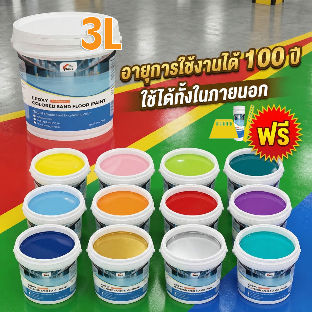 【10IN1】3Lสีทาพื้นปูนทรายสีสัน สีพื้นอีพ็อกซี่ สีพื้นปรับระดับด้วยตนเอง สำนักงานและคลังสินค้า ลายหินอ่อนจำลองสีทาพื้น