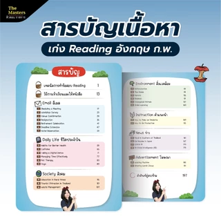 หนังสือเก่ง Reading อังกฤษ ก.พ. 3000 คำ พิมพ์สีทั้งเล่ม