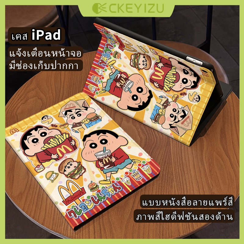 CKYZ เคสไอแพด Shin-chan Pro13 2024 Gen11 Gen10 Air7/6 11 Mini7 การ์ตูน เคสipad Gen9 10.2 Pro11 2022