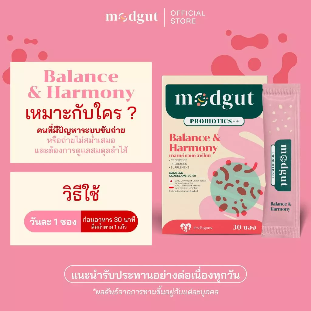Modgut โพรไบโอติกส์ Probiotics++ สูตร Balance & Harmony สำหรับท้องผูก ช่วยสมดุลลำไส้  เซตทดลอง 7 ซอง thumbnail 3