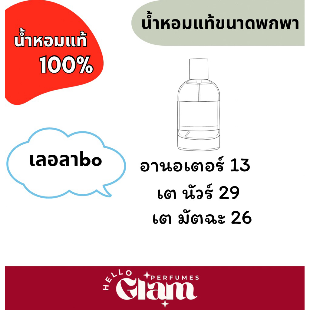 แบ่งขาย : Aนาเตอร์13 / เต นัวร์ 29 / เต มัตฉะ 26
