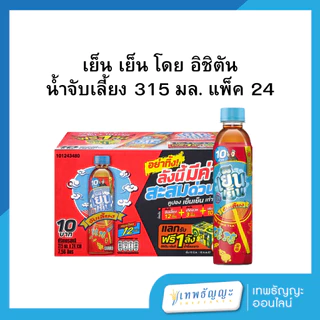 อิชิตัน เย็น เย็น 315 มล. [ยกลังx24]