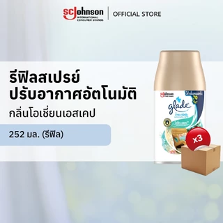 [ยกลัง] เกลดออโตเมติค สเปรย์ปรับอากาศอัตโนมัติ 252 มล ชนิดรีฟิล (แพ็คคู่ x 3) (เลือกกลิ่นได้)