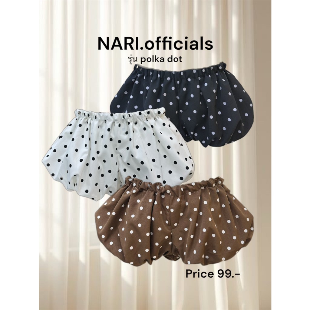 กางเกงบอลลูนลายจุด กางเกงทรงฟักทอง พองน่ารัก มีซับใน #NARI.officials